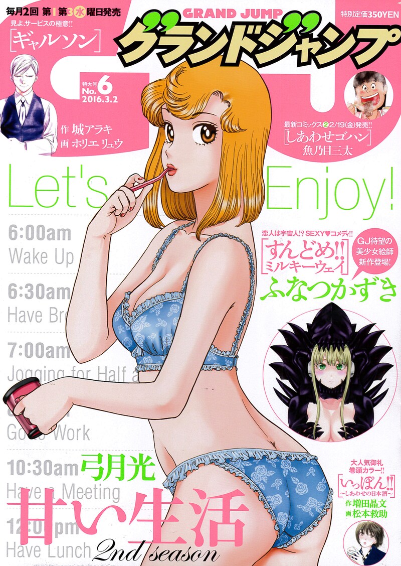 グランドジャンプ6号