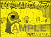 いがらしみきおの新連載「動物園のボブ」カット