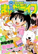 まんがライフ4月号（竹書房）