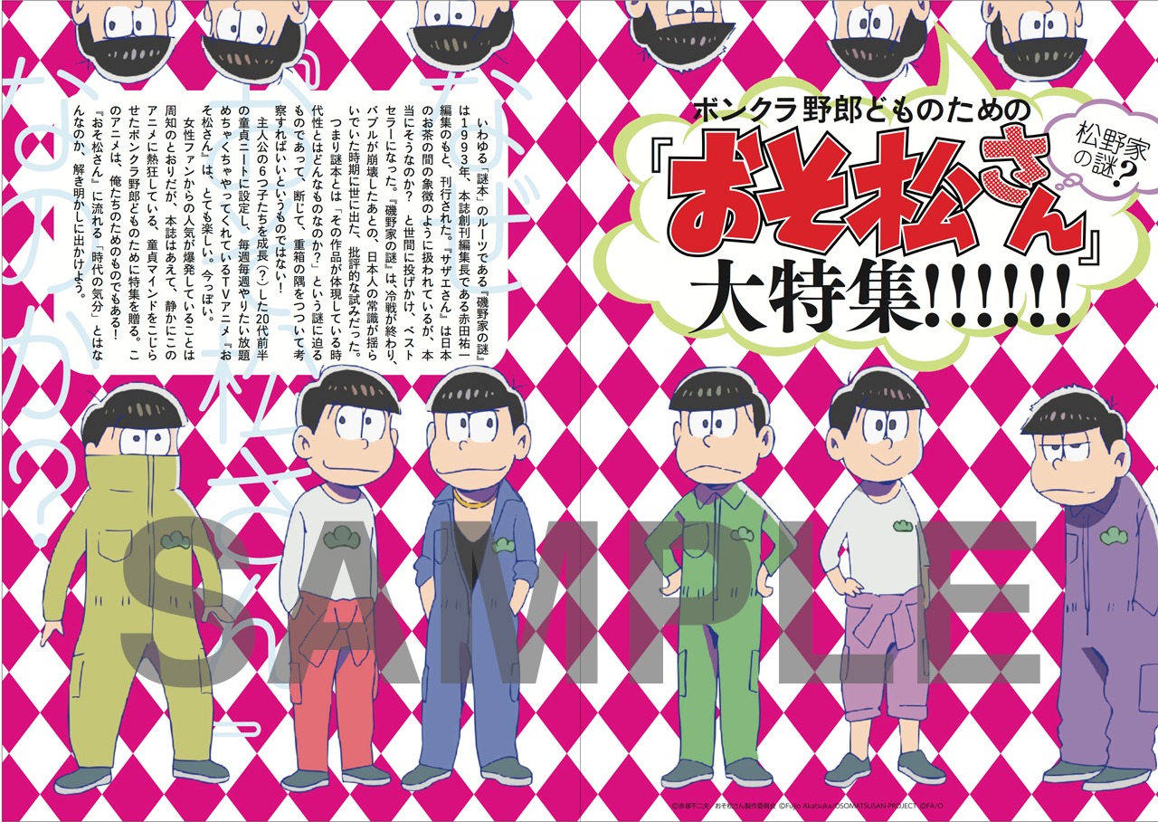 Quick Japan124号第2特集「ボンクラ野郎どものための『おそ松さん』」より。