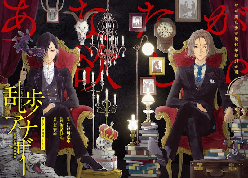 「乱歩アナザー -明智小五郎狂詩曲-」の扉ページ。