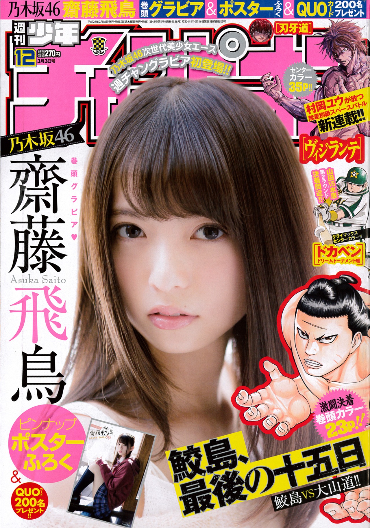 週刊少年チャンピオン12号