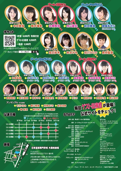 「てーきゅう~先輩とめぐりあう時間たち~ディレクターズカット」チラシ裏