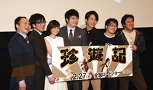 「珍遊記」完成披露上映会の様子。左からアイアム野田、おおかわら、倉科カナ、松山ケンイチ、溝端淳平、鈴木拓、山口雄大。