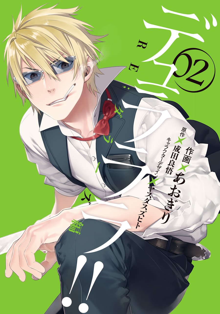 「デュラララ!! RE;ダラーズ編」2巻