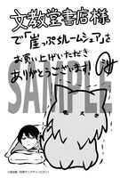 文教堂書店特典ペーパー