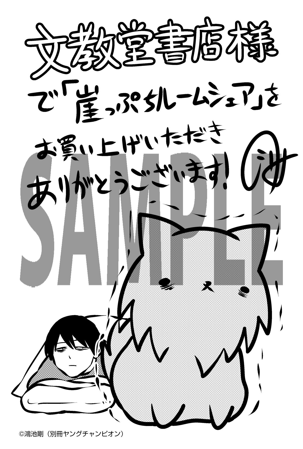 文教堂書店特典ペーパー