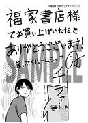 福家書店特典ペーパー