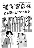 福家書店特典ペーパー