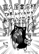 喜久屋書店特典ペーパー