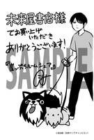 未来屋書店特典ペーパー