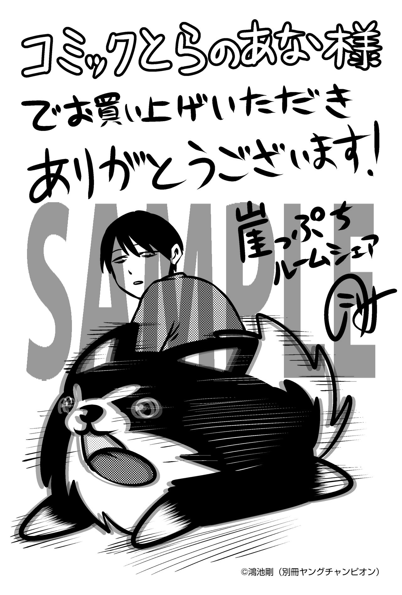 コミックとらのあな特典ペーパー