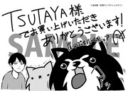 TSUTAYA特典ペーパー