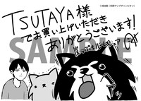 TSUTAYA特典ペーパー