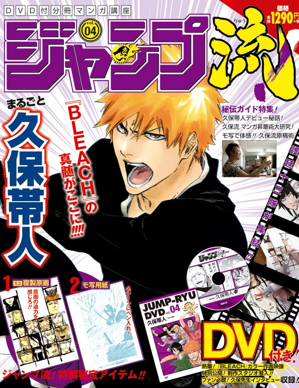 「DVD付分冊マンガ講座 ジャンプ流！」のvol.4