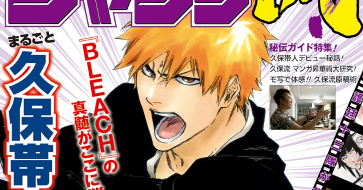 ジャンプ流！で久保帯人特集、生い立ちから「BLEACH」連載までを語る 