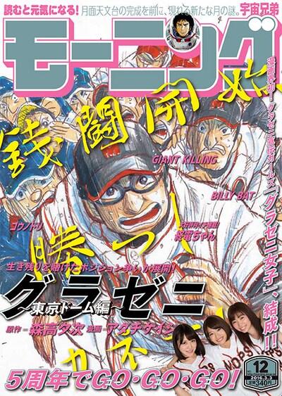 モーニング12号