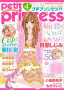 プチプリンセス4月号
