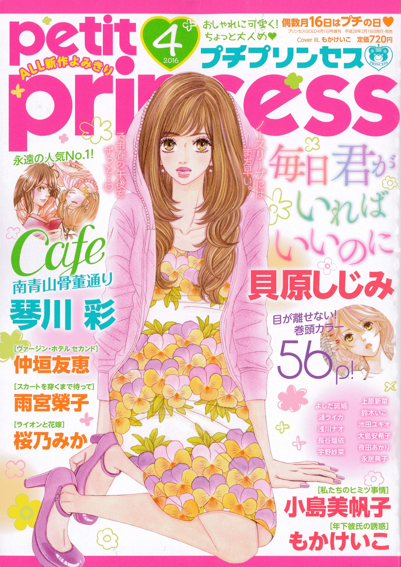 プチプリンセス4月号