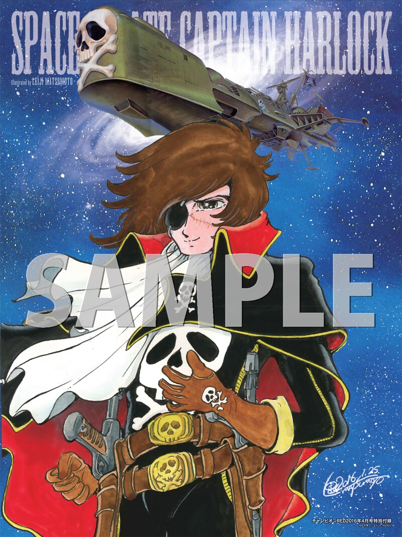 松本零士がハーロックを描き下ろした「闇夜に光る!!大銀河蓄光ポスター」。