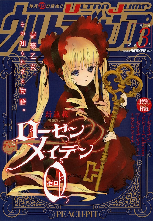 ウルトラジャンプ3月号 (c)ウルトラジャンプ３月号／集英社