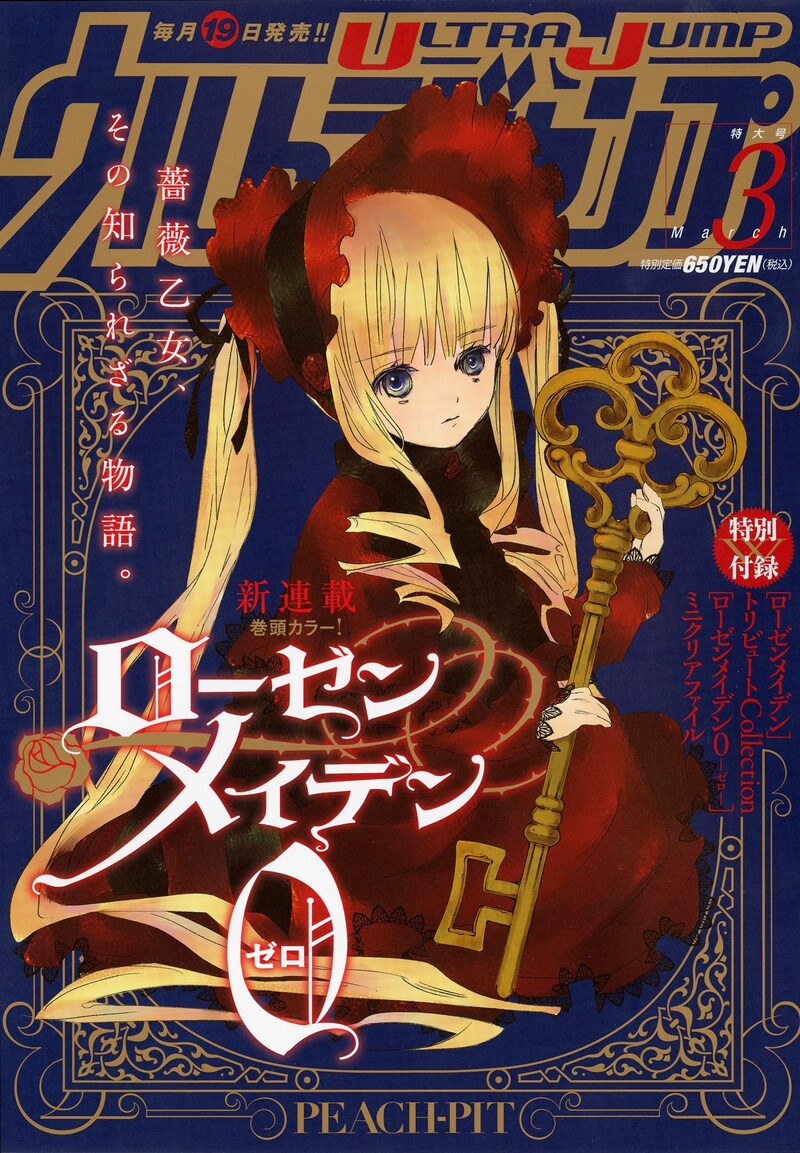 ウルトラジャンプ3月号 (c)ウルトラジャンプ３月号／集英社
