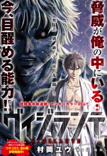 村岡ユウ「ヴィジランテ」扉ページ