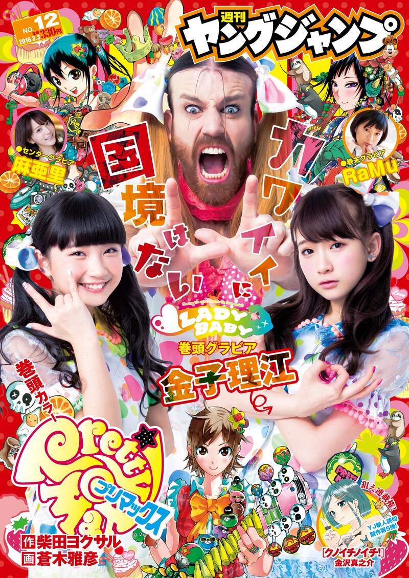 週刊ヤングジャンプ12号