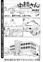 第18回龍神賞でデビューした新鋭・筒井秀行の読み切り「中村さん」。