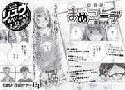 リュウ5月号の予告。