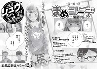 リュウ5月号の予告。