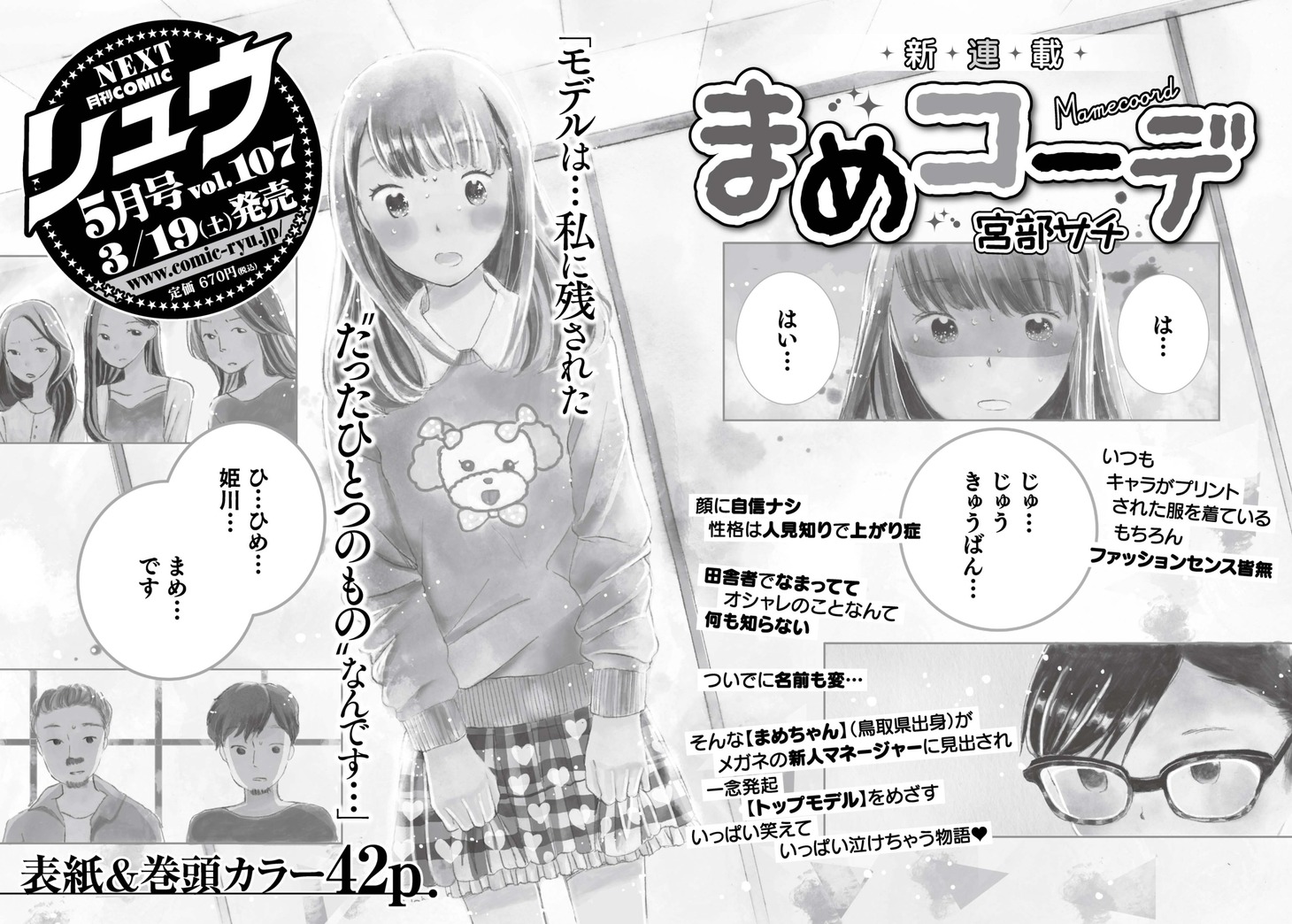 リュウ5月号の予告。