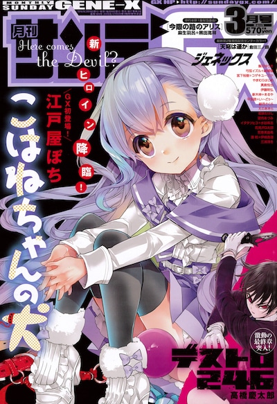 月刊サンデーGX3月号