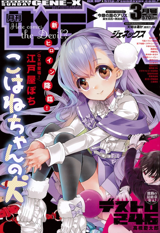 月刊サンデーGX3月号