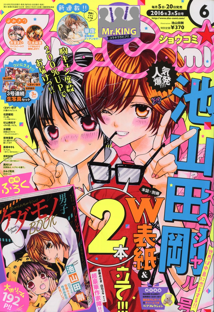 Sho-Comi5号