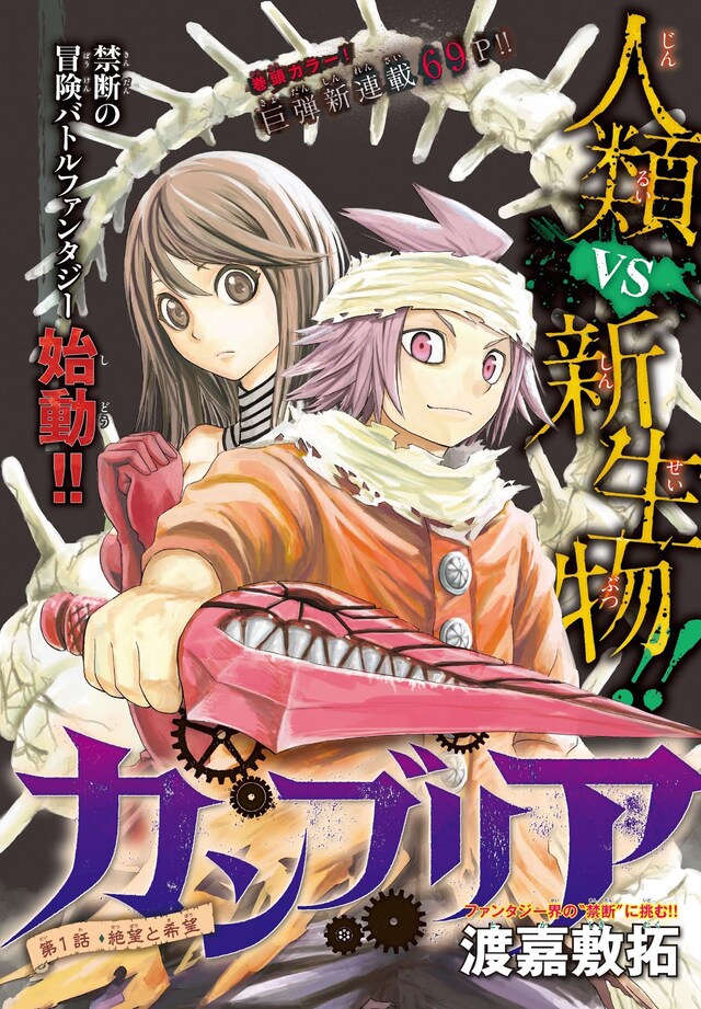 「カンブリア」のカラーページ。