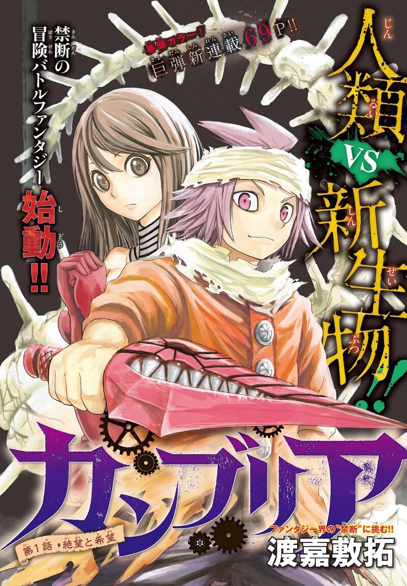 「カンブリア」のカラーページ。