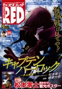 チャンピオンRED4月号