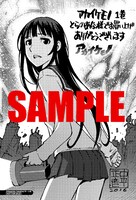 とらのあなにて配布される購入特典のサンプル。