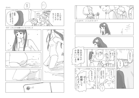 今日マチ子「痴人の愛」より。