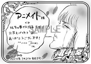 アニメイト特典