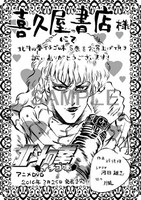 喜久屋書店特典