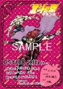 COMIC ZIN特典