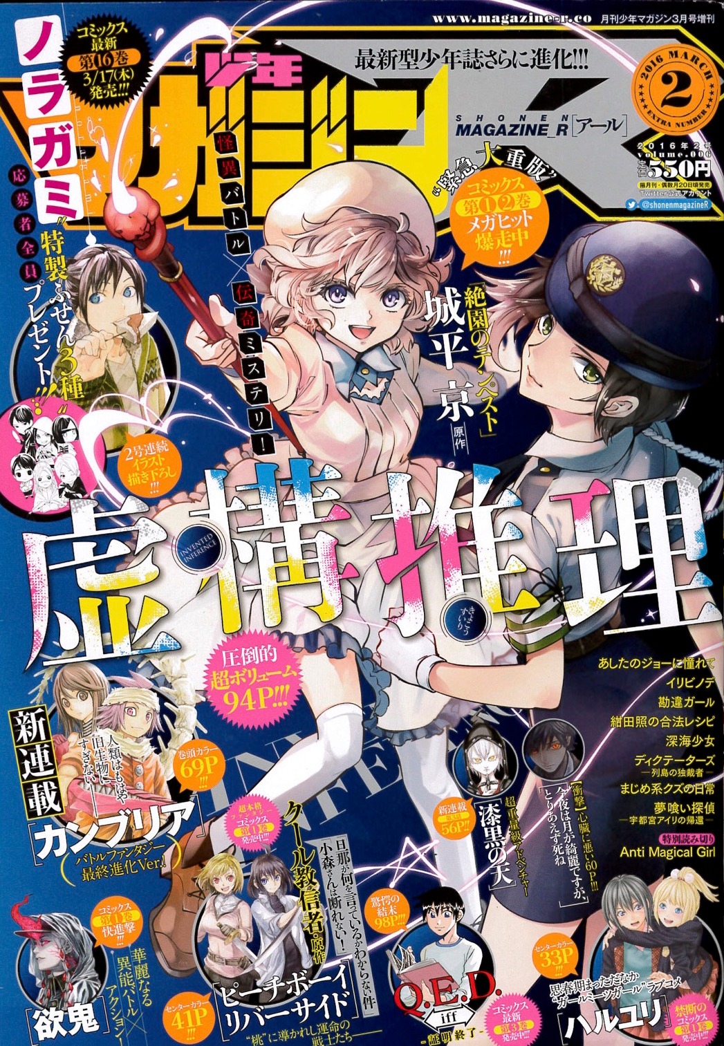 少年マガジンR2号
