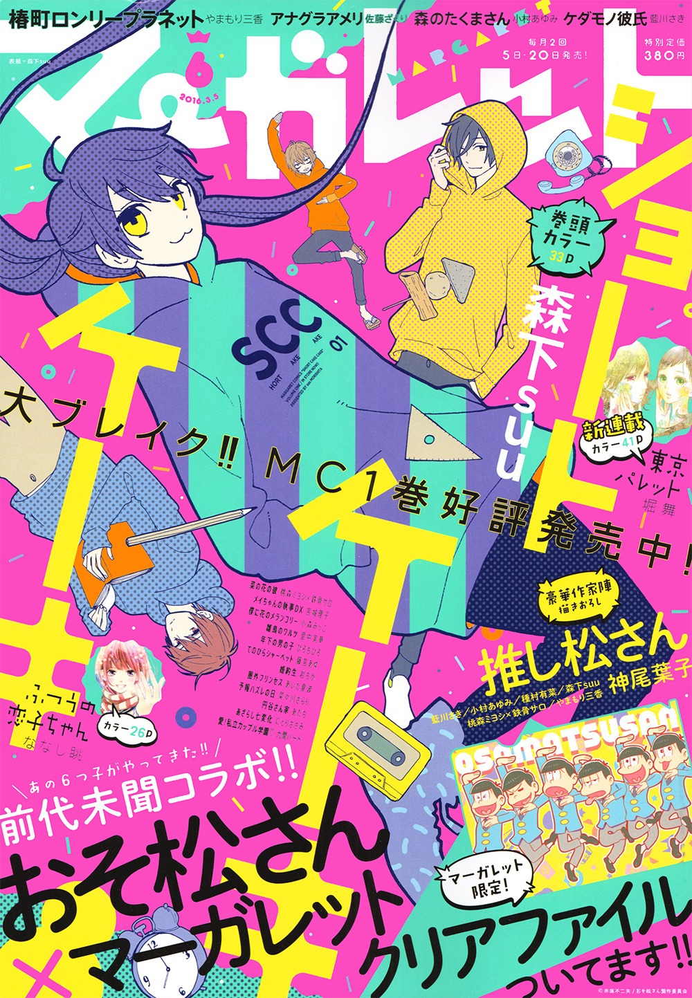 マーガレット6号