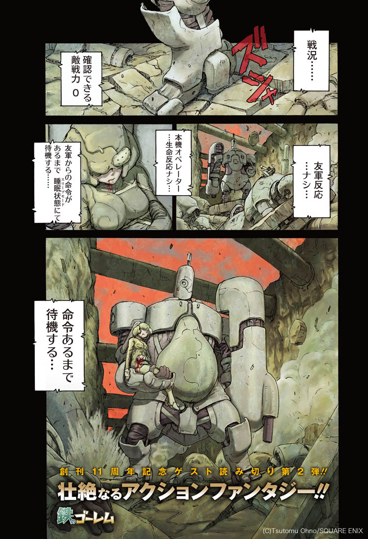 「鉄のゴーレム」より。(c)Tsutomu Ohno/SQUARE ENIX