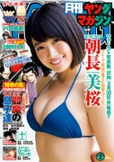 月刊ヤングマガジン3月号
