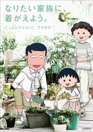 「CIAOPANIC TYPY」店頭ポスター
