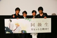 「同級生」初日舞台挨拶にて、左から石川英郎、野島健児、神谷浩史、押尾コータロー。