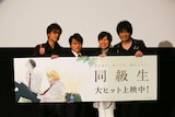 「同級生」初日舞台挨拶にて、左から石川英郎、野島健児、神谷浩史、押尾コータロー。